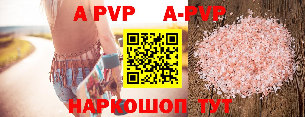 наркотики  A PVP кристаллы  APVP  A-PVP Crystall  Вход с VPN  Урус-Мартан 