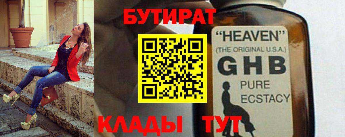 Бутират 1.4BDO Урус-Мартан