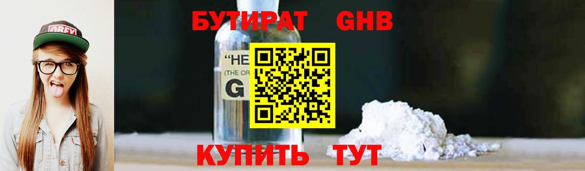 Бутират бутандиол  Вход с VPN  Бутират  Урус-Мартан 
