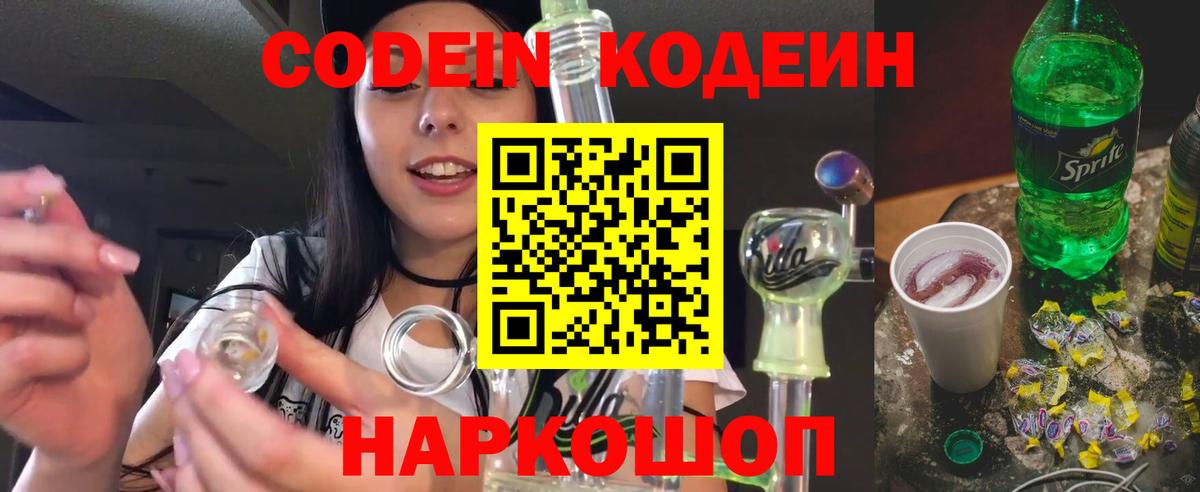 Кодеиновый сироп Lean напиток Lean (лин)  Вход с VPN  Урус-Мартан 