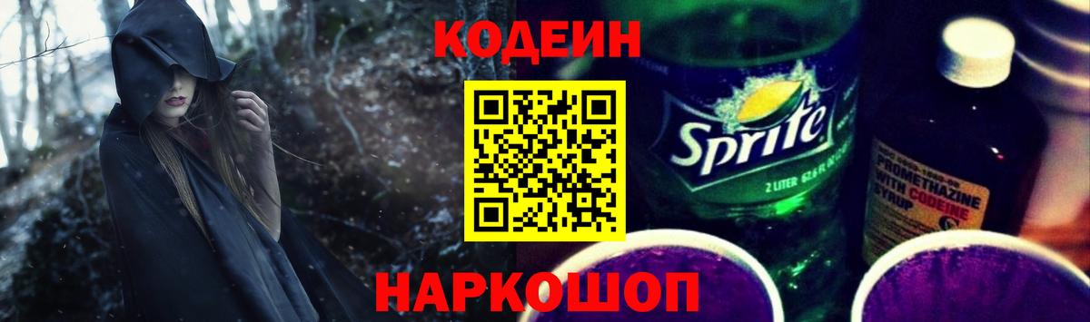 Codein Purple Drank Урус-Мартан