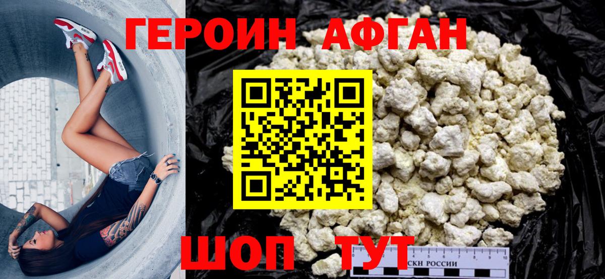 Героин  ГЕРОИН герыч  Вход с VPN  Урус-Мартан 