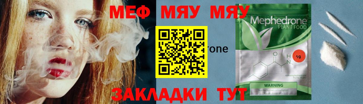 Мефедрон  Мефедрон VHQ  МЕФ  Вход с VPN  МЯУ-МЯУ 4 MMC  Урус-Мартан 
