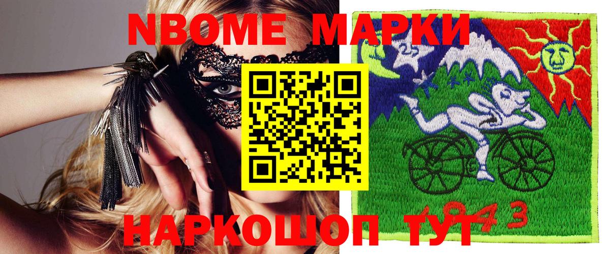 Наркотические марки  Марки NBOMe 1500мкг  Вход с VPN  Урус-Мартан 
